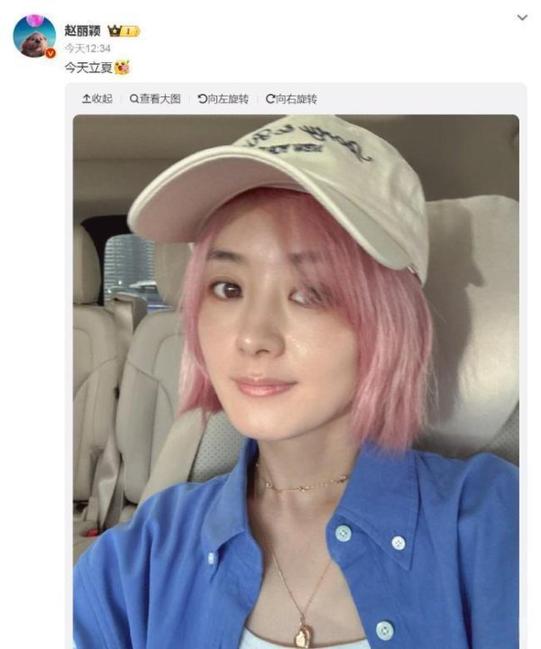 长宏网 37岁赵丽颖粉发造型美炸热搜! 素颜生图曝光“牛奶肌”秘诀