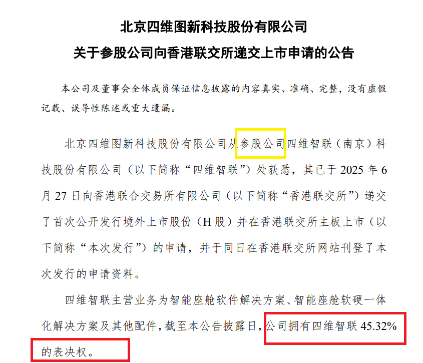 来源：四维图新公告