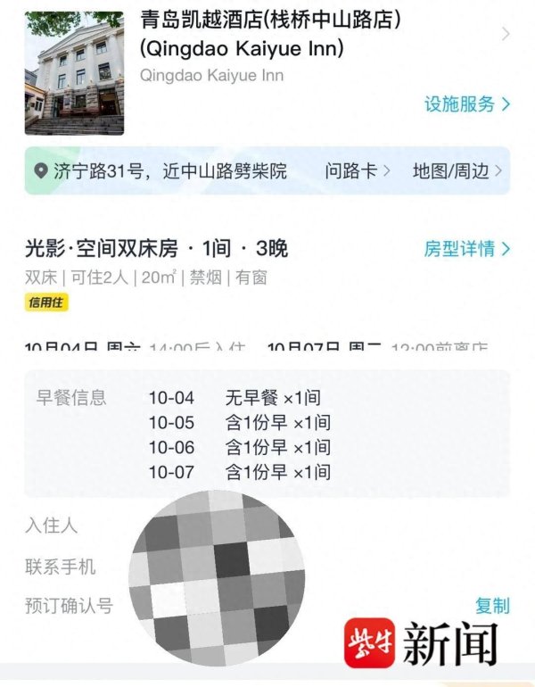 通配资 紫牛头条|提前两个月预定国庆假期的酒店，却被告知已“满房”，酒店:已提前一个月告知