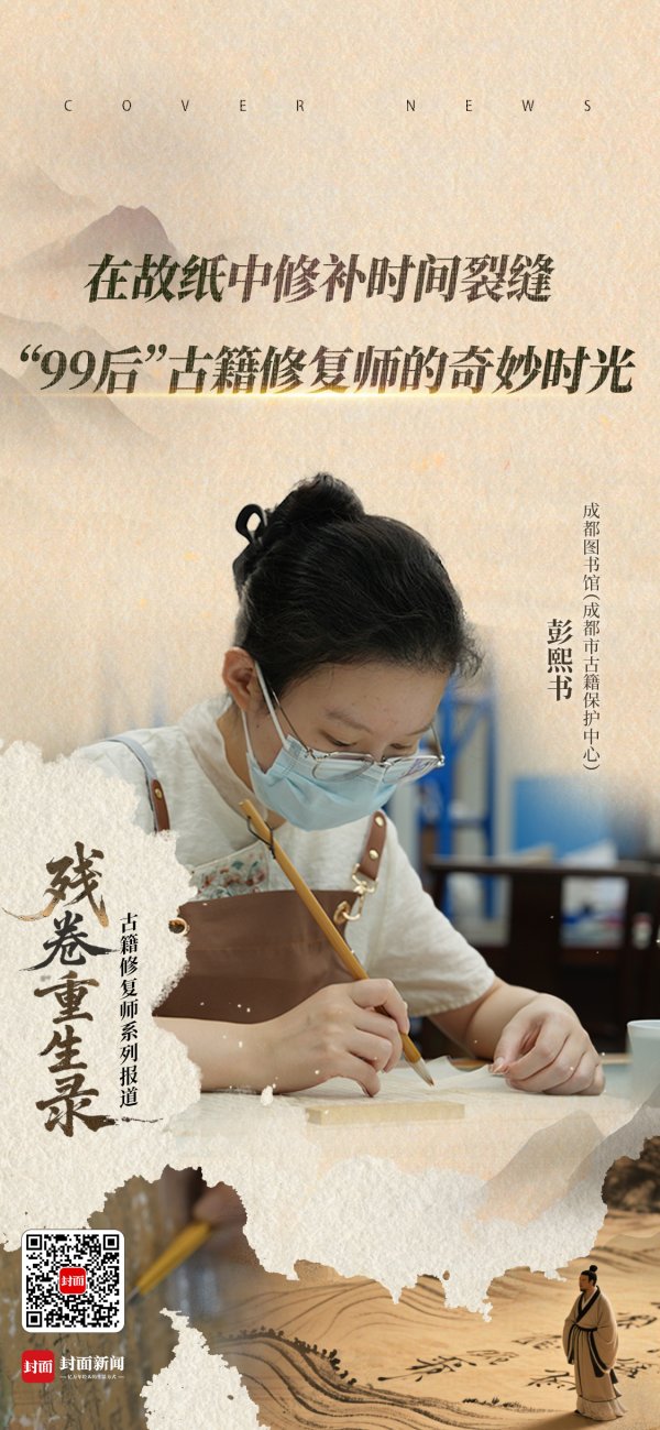 海纳策略 在故纸中修补时间裂缝 “99后”古籍修复师的奇妙时光｜残卷重生录
