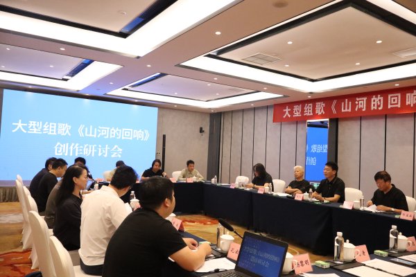 财新网 大型组歌《山河的回响》创作研讨：国家级创作团队为作品出圈打下扎实基础
