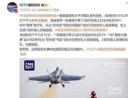 云上速融 两架美军军机相继坠入南海之际，美军终于由某富翁捐助发饷